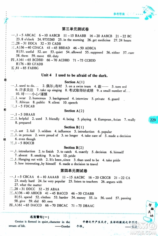 2019年新課程新練習英語九年級全一冊人教版參考答案