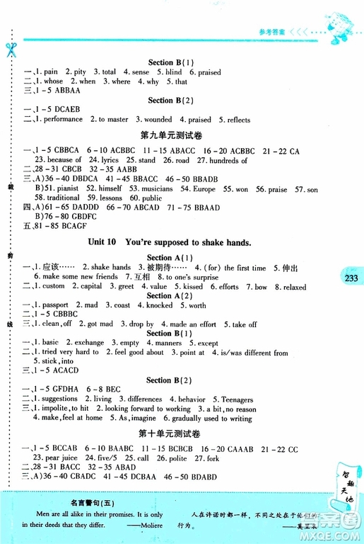 2019年新課程新練習英語九年級全一冊人教版參考答案