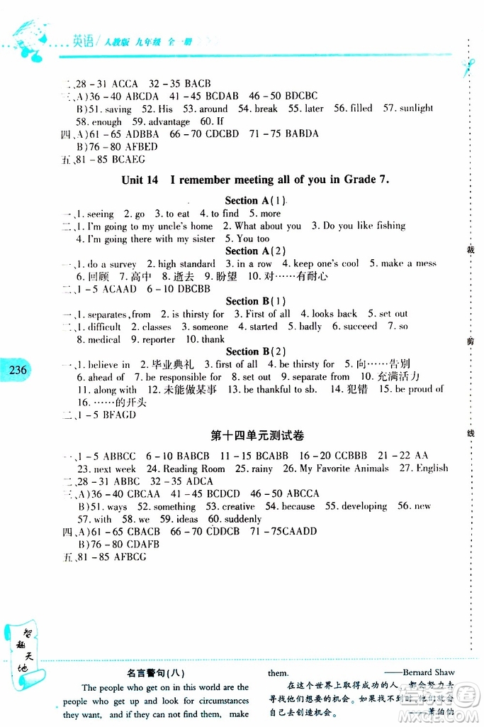 2019年新課程新練習英語九年級全一冊人教版參考答案