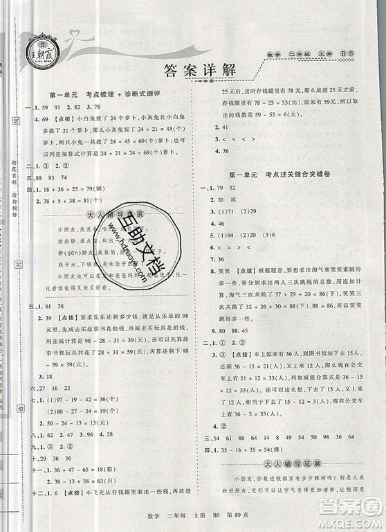 江西人民出版社2019年王朝霞考點(diǎn)梳理時(shí)習(xí)卷二年級(jí)數(shù)學(xué)上冊(cè)北師版答案