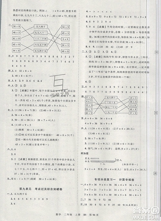 江西人民出版社2019年王朝霞考點(diǎn)梳理時(shí)習(xí)卷二年級(jí)數(shù)學(xué)上冊(cè)北師版答案