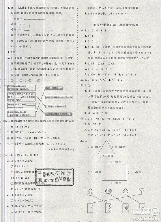 江西人民出版社2019年王朝霞考點(diǎn)梳理時(shí)習(xí)卷二年級(jí)數(shù)學(xué)上冊(cè)北師版答案