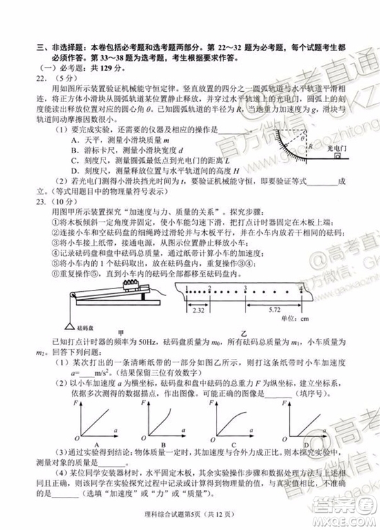 綿陽(yáng)市高中2017級(jí)第一次診斷性考試?yán)砜凭C合試題及答案