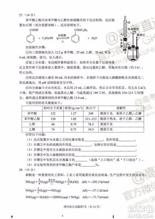 綿陽(yáng)市高中2017級(jí)第一次診斷性考試?yán)砜凭C合試題及答案