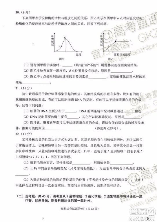 綿陽(yáng)市高中2017級(jí)第一次診斷性考試?yán)砜凭C合試題及答案