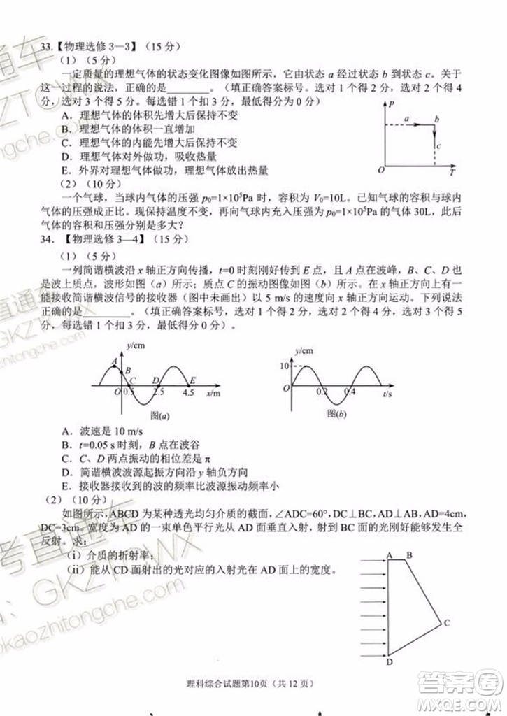 綿陽(yáng)市高中2017級(jí)第一次診斷性考試?yán)砜凭C合試題及答案