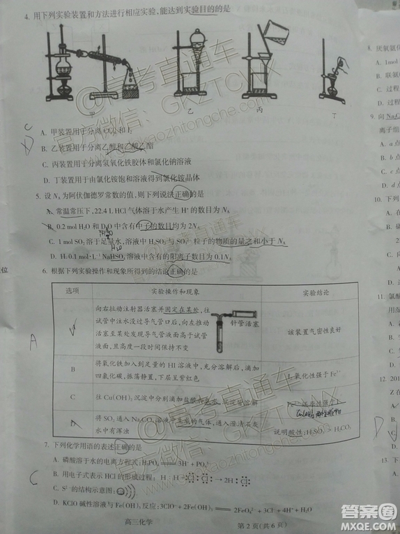 2020屆呂梁一?；瘜W(xué)試題及參考答案