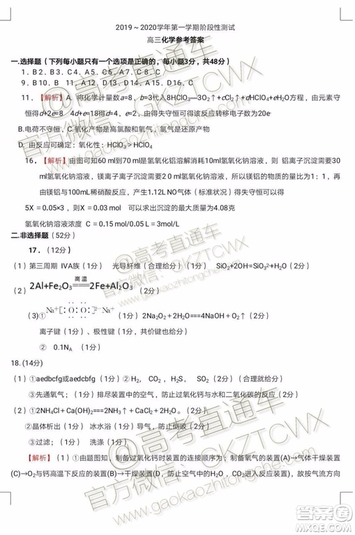 2020屆呂梁一?；瘜W(xué)試題及參考答案