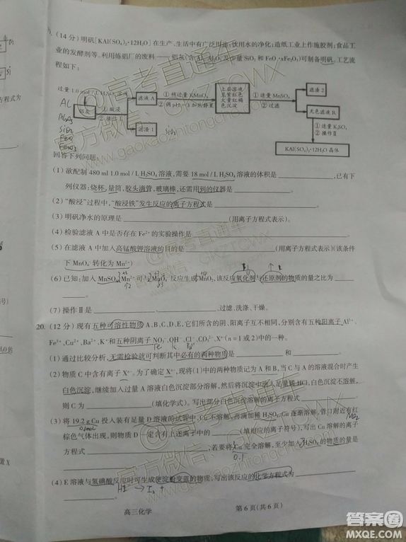 2020屆呂梁一模化學(xué)試題及參考答案