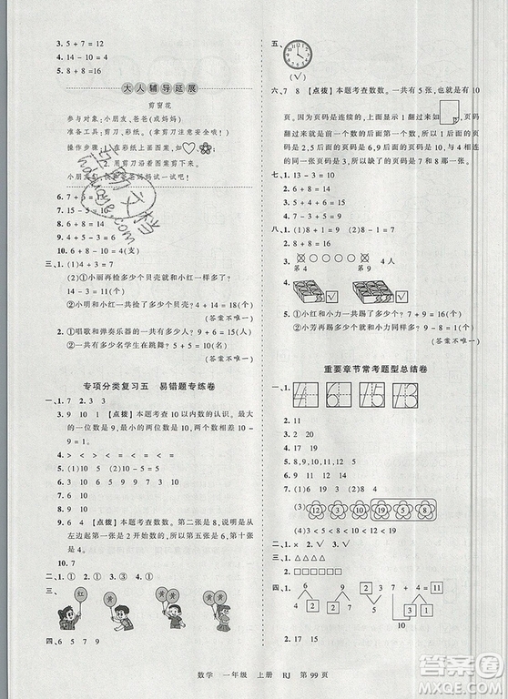 江西人民出版社2019年王朝霞考點(diǎn)梳理時(shí)習(xí)卷一年級數(shù)學(xué)上冊人教版答案