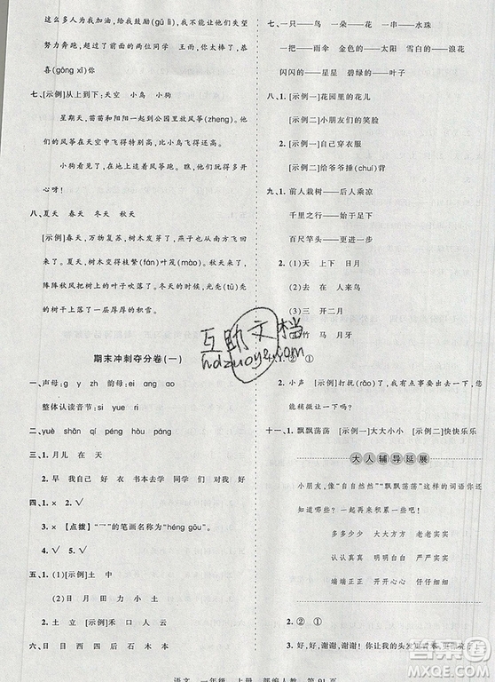 江西人民出版社2019年王朝霞考點(diǎn)梳理時(shí)習(xí)卷一年級(jí)語文上冊(cè)人教版答案