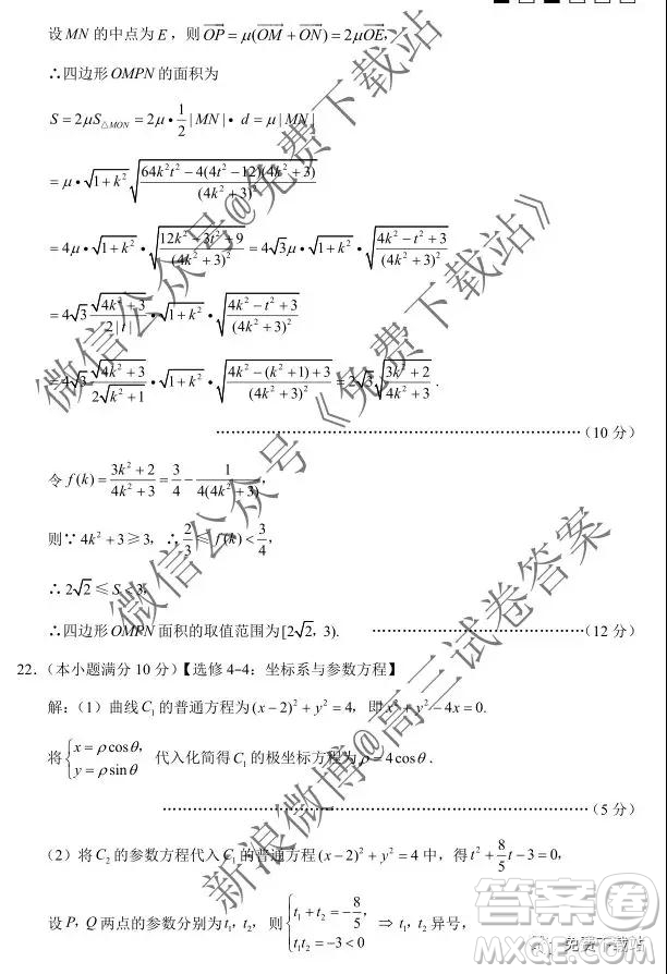 2020屆巴蜀中學(xué)高考適應(yīng)性月考卷三理科數(shù)學(xué)答案