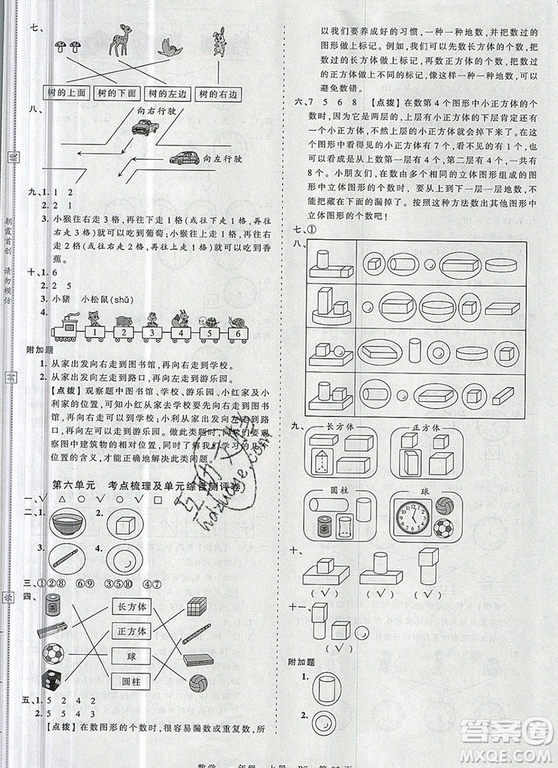 江西人民出版社2019年王朝霞考點梳理時習(xí)卷一年級數(shù)學(xué)上冊北師版答案