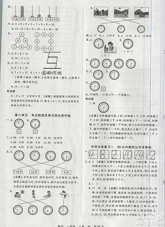 江西人民出版社2019年王朝霞考點梳理時習(xí)卷一年級數(shù)學(xué)上冊北師版答案