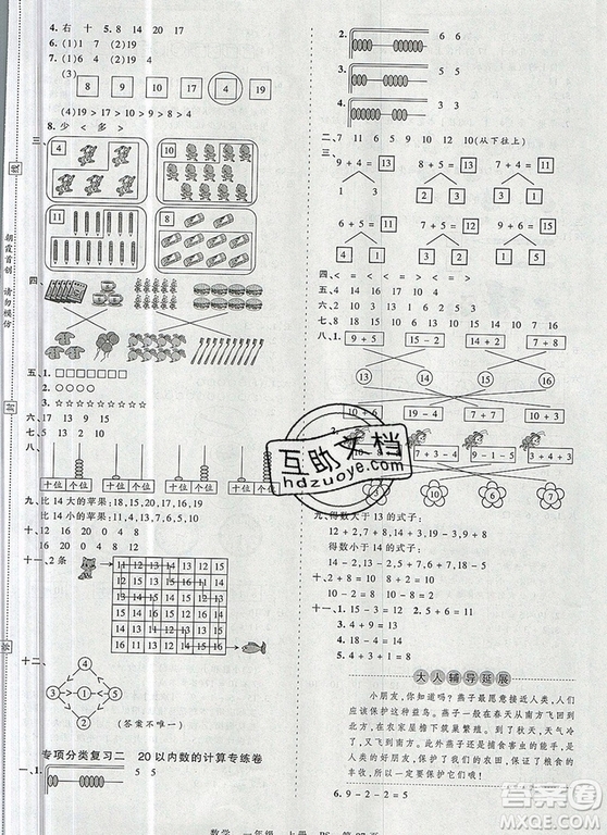 江西人民出版社2019年王朝霞考點梳理時習(xí)卷一年級數(shù)學(xué)上冊北師版答案