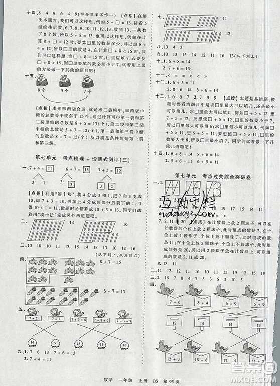 江西人民出版社2019年王朝霞考點梳理時習(xí)卷一年級數(shù)學(xué)上冊北師版答案