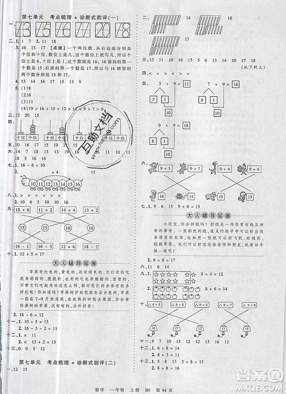 江西人民出版社2019年王朝霞考點梳理時習(xí)卷一年級數(shù)學(xué)上冊北師版答案