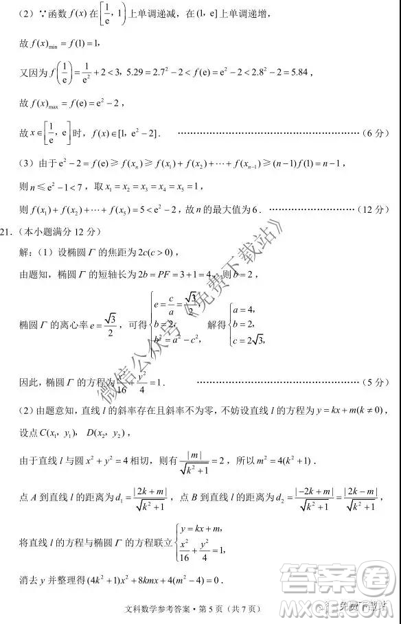 2020屆巴蜀中學(xué)高考適應(yīng)性月考卷三文科數(shù)學(xué)試題及答案