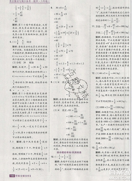 2019年考點集訓(xùn)與滿分備考六年級數(shù)學(xué)上冊人教版答案