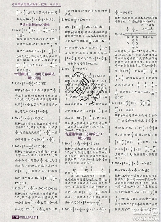 2019年考點集訓(xùn)與滿分備考六年級數(shù)學(xué)上冊人教版答案