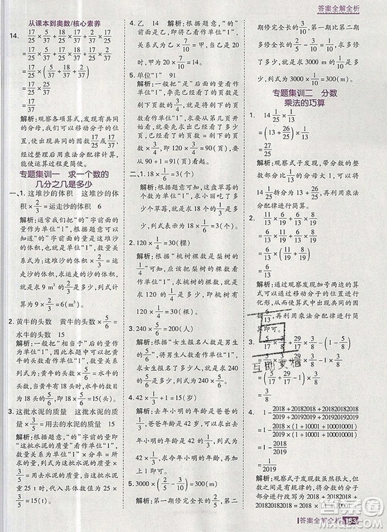 2019年考點集訓(xùn)與滿分備考六年級數(shù)學(xué)上冊人教版答案