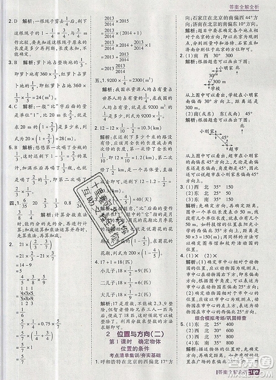 2019年考點集訓(xùn)與滿分備考六年級數(shù)學(xué)上冊人教版答案