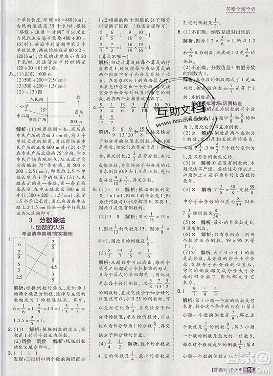 2019年考點集訓(xùn)與滿分備考六年級數(shù)學(xué)上冊人教版答案