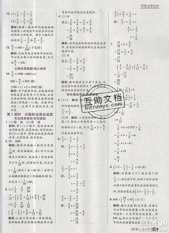 2019年考點集訓(xùn)與滿分備考六年級數(shù)學(xué)上冊人教版答案