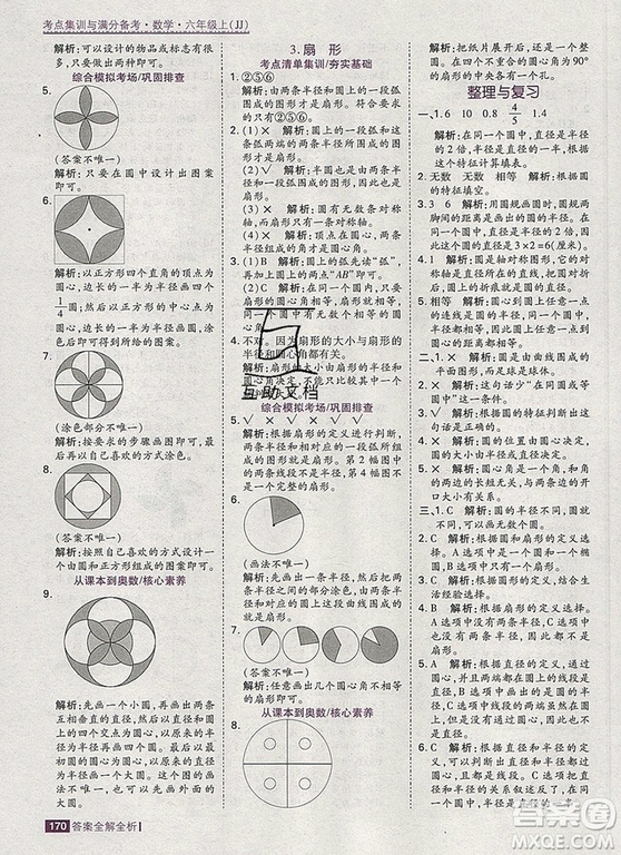 2019年考點集訓與滿分備考六年級數(shù)學上冊冀教版答案