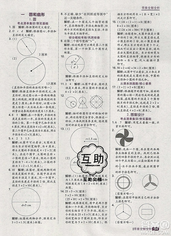 2019年考點集訓與滿分備考六年級數(shù)學上冊冀教版答案