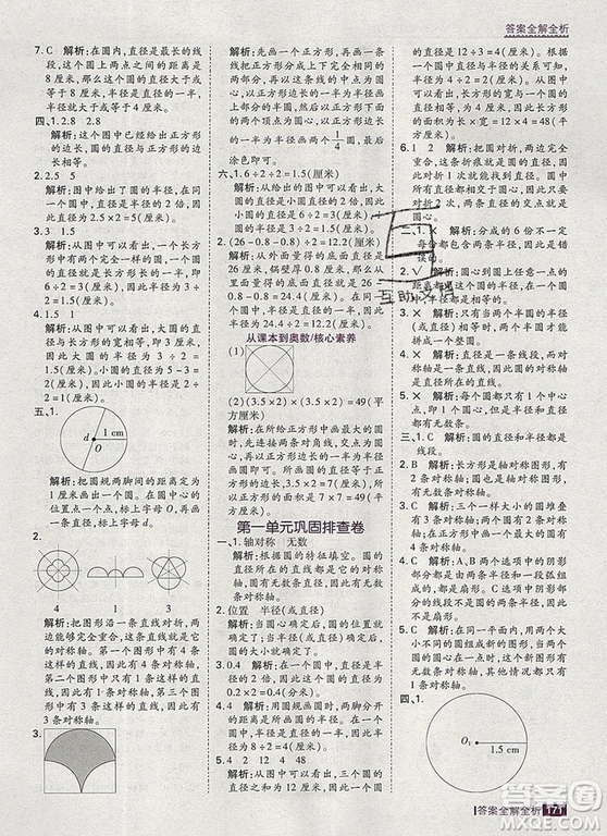 2019年考點集訓與滿分備考六年級數(shù)學上冊冀教版答案