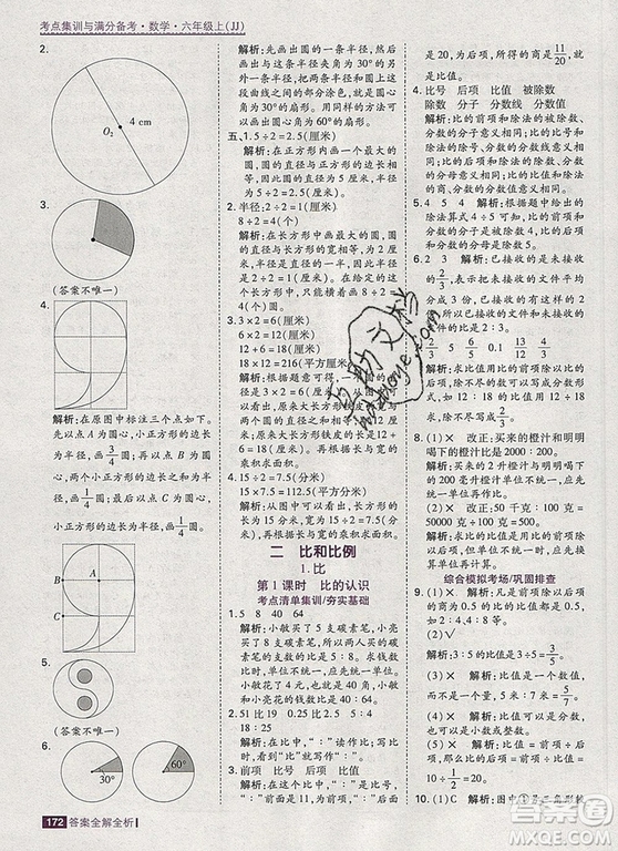 2019年考點集訓與滿分備考六年級數(shù)學上冊冀教版答案