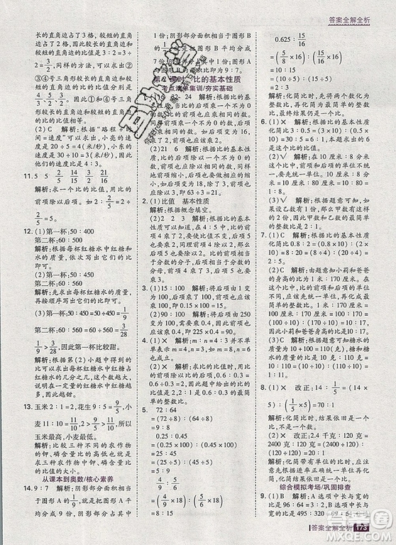 2019年考點集訓與滿分備考六年級數(shù)學上冊冀教版答案