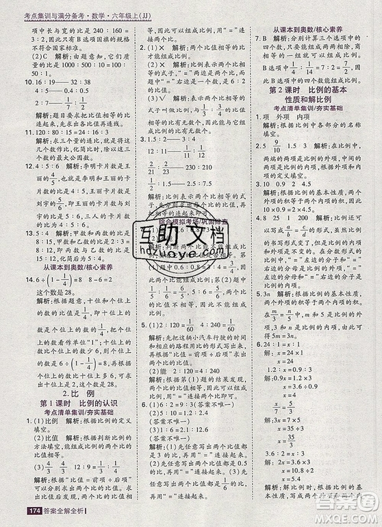 2019年考點集訓與滿分備考六年級數(shù)學上冊冀教版答案