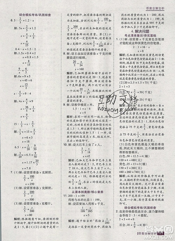 2019年考點集訓與滿分備考六年級數(shù)學上冊冀教版答案