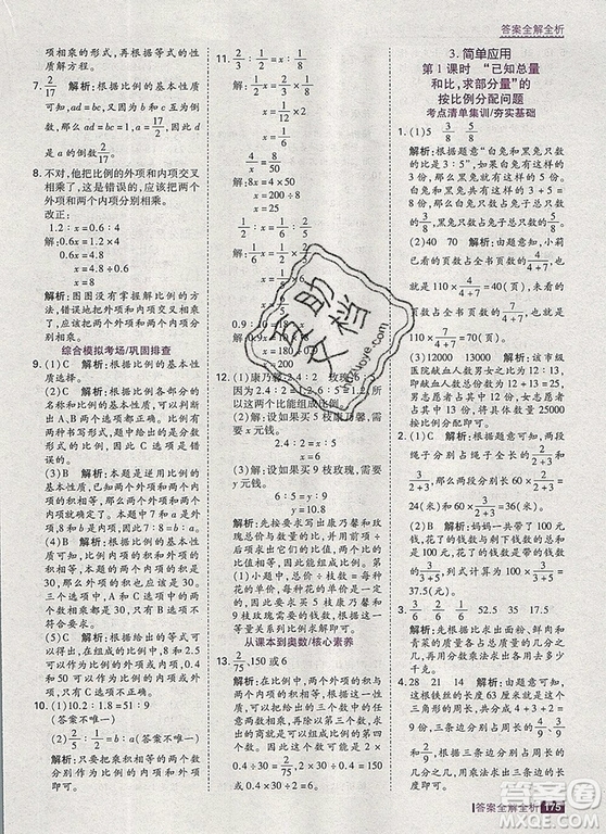 2019年考點集訓與滿分備考六年級數(shù)學上冊冀教版答案