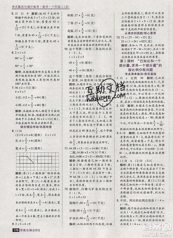 2019年考點集訓與滿分備考六年級數(shù)學上冊冀教版答案