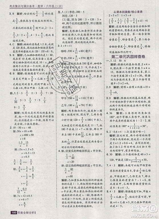 2019年考點集訓與滿分備考六年級數(shù)學上冊冀教版答案