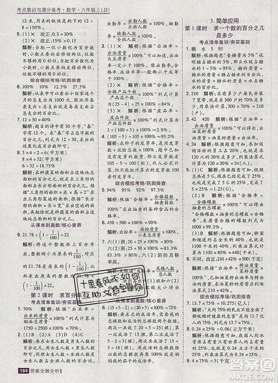 2019年考點集訓與滿分備考六年級數(shù)學上冊冀教版答案