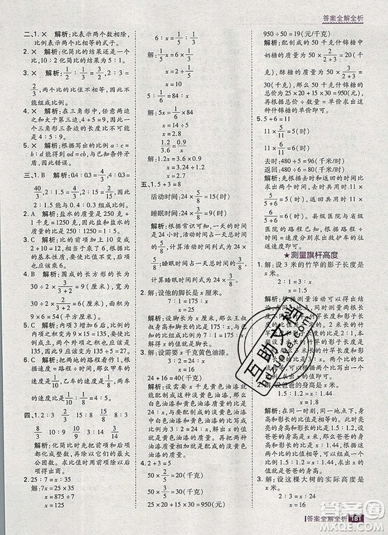 2019年考點集訓與滿分備考六年級數(shù)學上冊冀教版答案