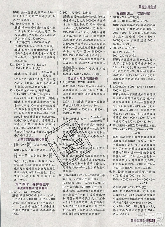 2019年考點集訓與滿分備考六年級數(shù)學上冊冀教版答案