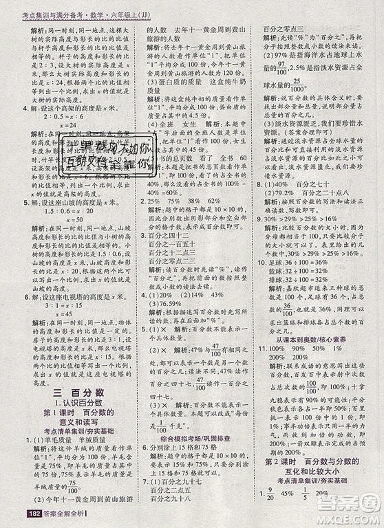 2019年考點集訓與滿分備考六年級數(shù)學上冊冀教版答案