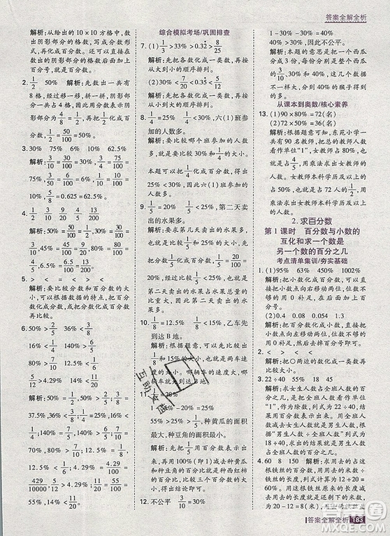 2019年考點集訓與滿分備考六年級數(shù)學上冊冀教版答案