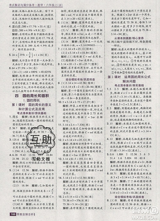 2019年考點集訓與滿分備考六年級數(shù)學上冊冀教版答案