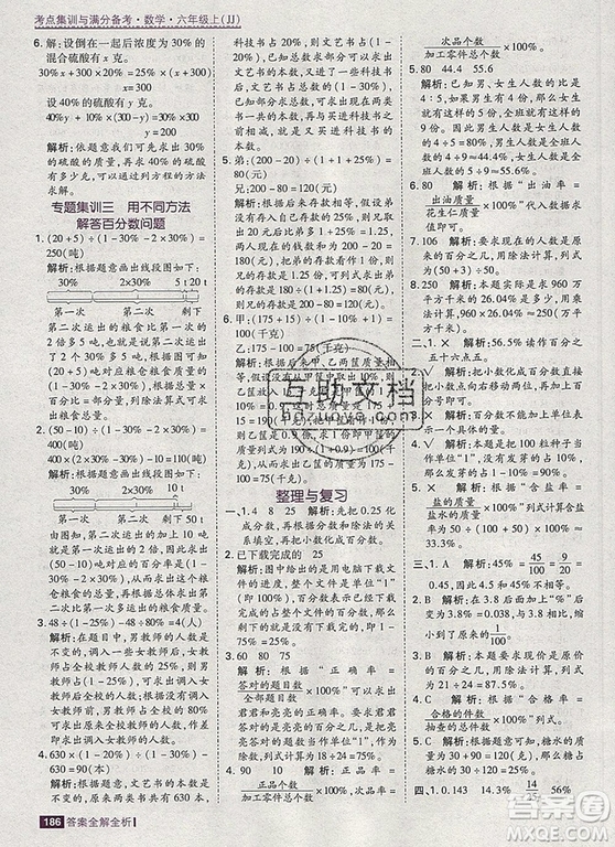 2019年考點集訓與滿分備考六年級數(shù)學上冊冀教版答案