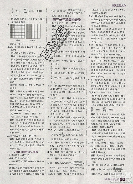 2019年考點集訓與滿分備考六年級數(shù)學上冊冀教版答案