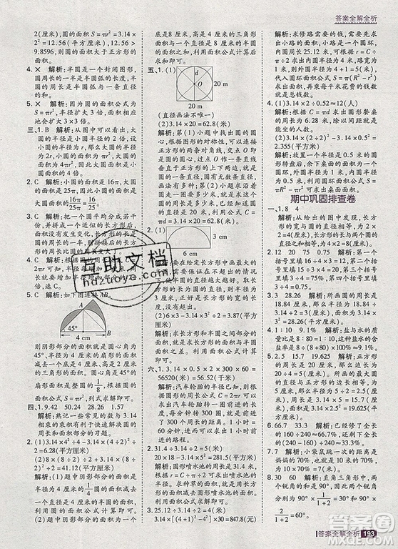 2019年考點集訓與滿分備考六年級數(shù)學上冊冀教版答案