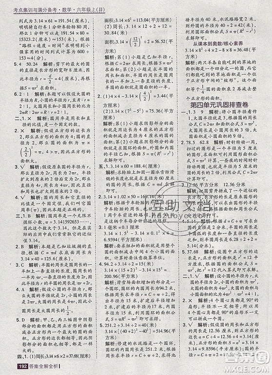 2019年考點集訓與滿分備考六年級數(shù)學上冊冀教版答案