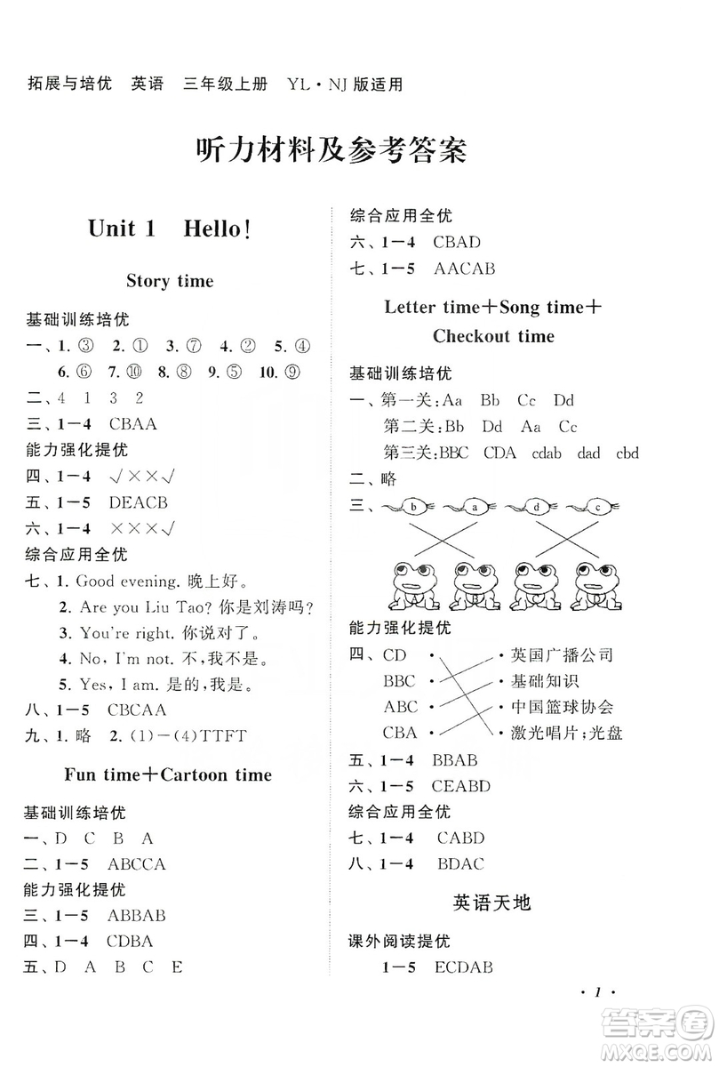 2019小學(xué)版走進(jìn)重點(diǎn)初中拓展與培優(yōu)英語三年級(jí)上冊(cè)譯林牛津版YLNJ答案