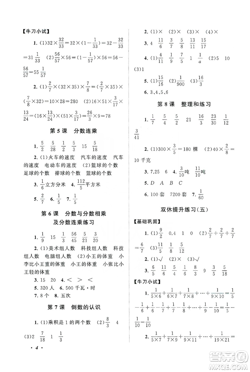 2019小學(xué)版走進(jìn)重點(diǎn)初中拓展與培優(yōu)數(shù)學(xué)三年級上冊江蘇版答案